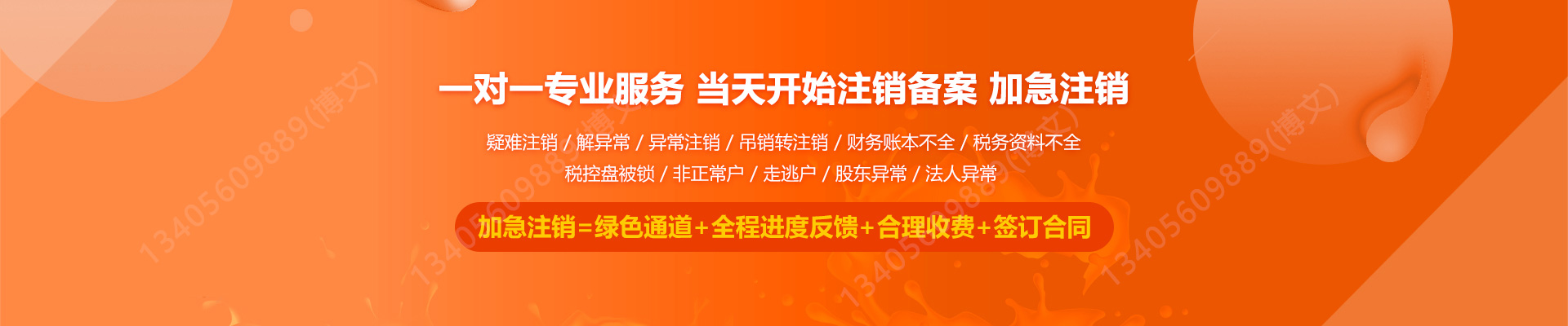 开福工商注销
